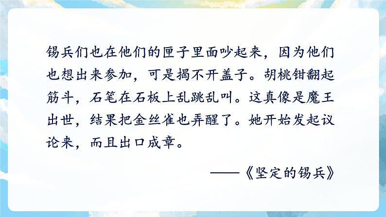 快乐读书吧 课件+教案07