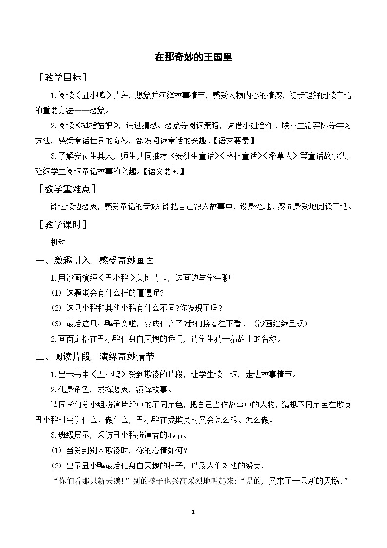 快乐读书吧 课件+教案01