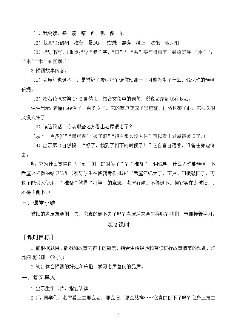 12《总也倒不了的老屋》课件+教案+导学案+素材02