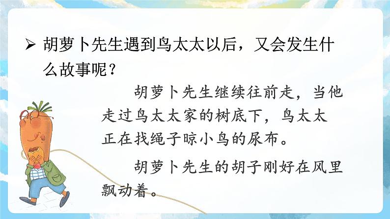 13《胡萝卜先生的长胡子》课件+教案+导学案+素材08