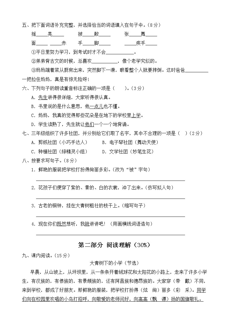 【新课标】部编版语文三年级上册第一单元达标测试卷（学生版）第2页