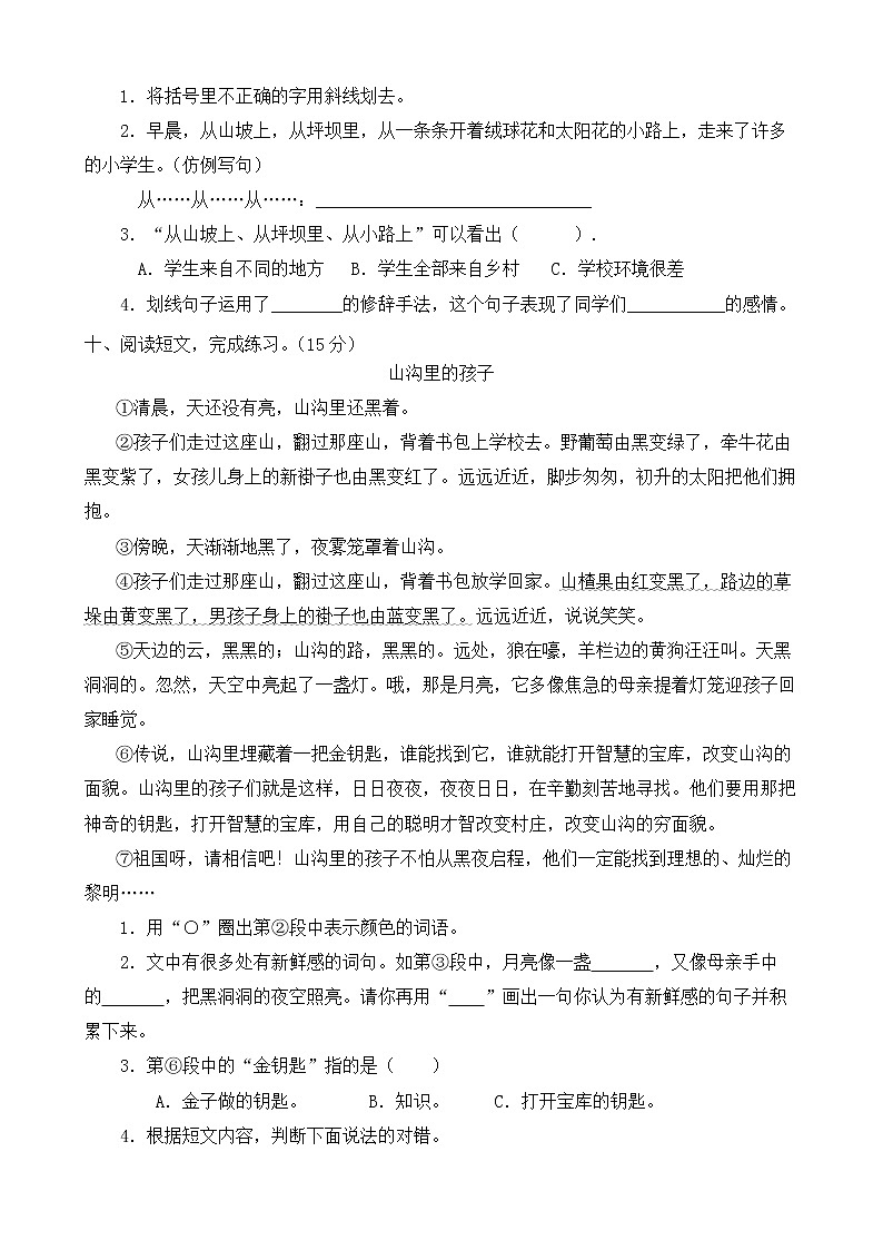 【新课标】部编版语文三年级上册第一单元达标测试卷（学生版）第3页