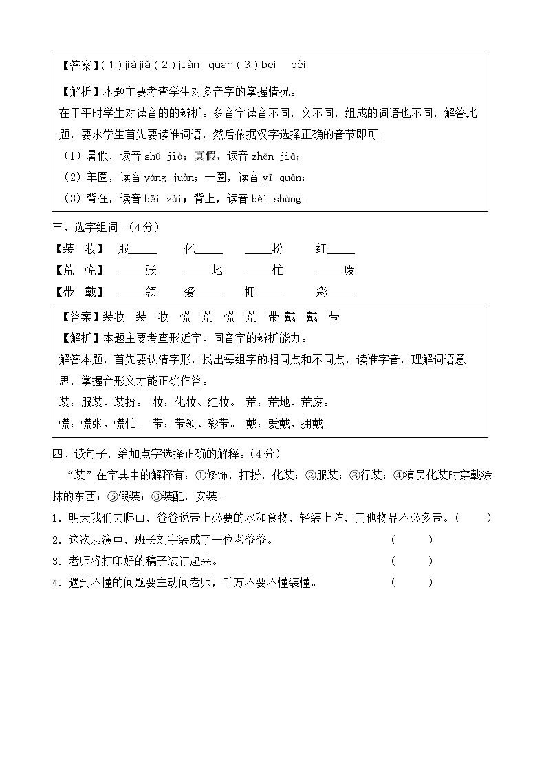 【新课标】部编版语文三年级上册第一单元达标测试卷（解析版）第2页