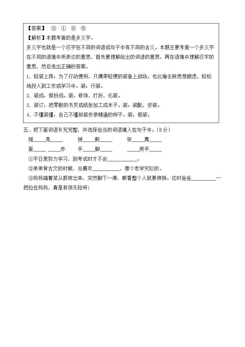 【新课标】部编版语文三年级上册第一单元达标测试卷（解析版）第3页