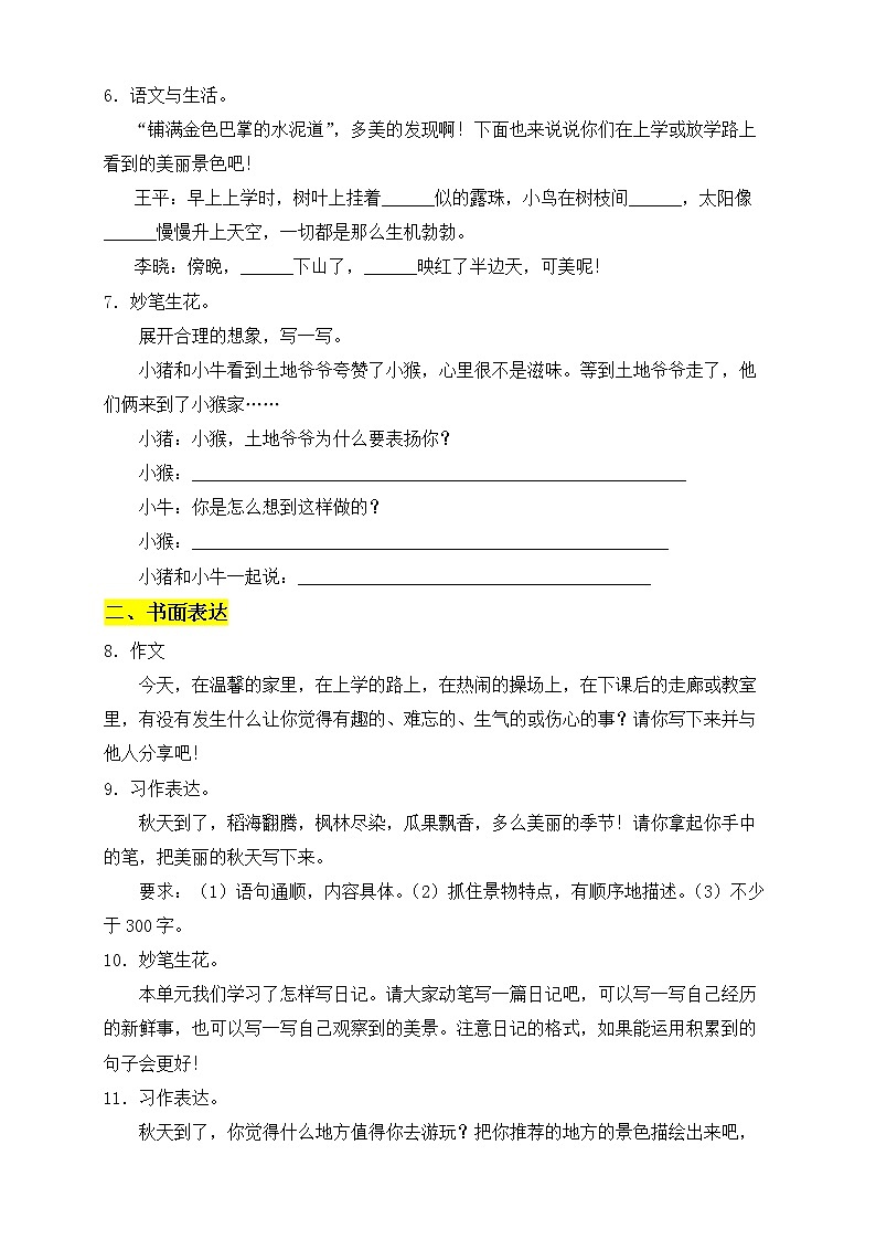 【新课标】部编版语文三年级上册第二单元素养提升专项训练-表达篇02