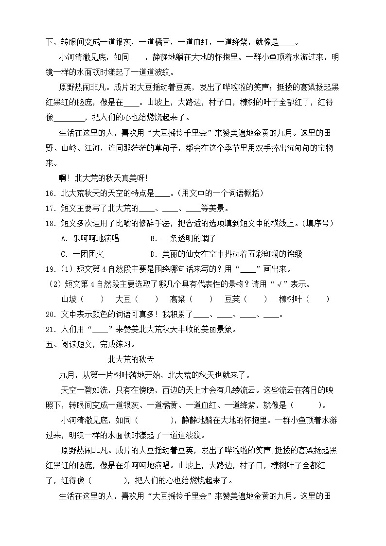 【新课标】部编版语文三年级上册第二单元素养提升专项训练-阅读篇第3页