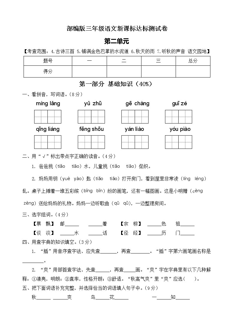 【新课标】部编版语文三年级上册第二单元达标测试卷（解析版+学生版）01