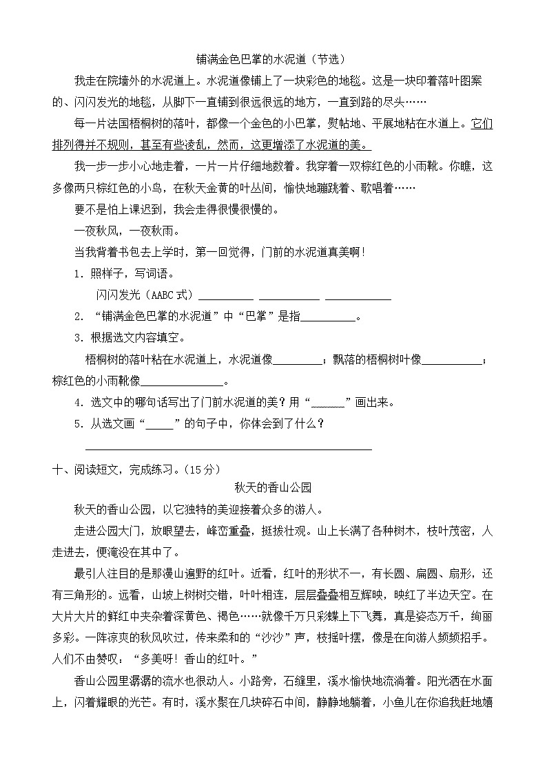 【新课标】部编版语文三年级上册第二单元达标测试卷（解析版+学生版）03