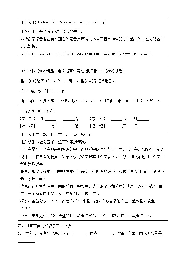【新课标】部编版语文三年级上册第二单元达标测试卷（解析版+学生版）02