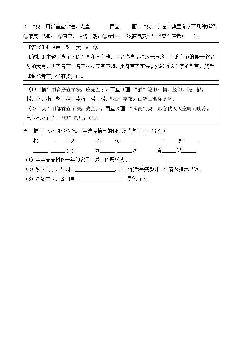 【新课标】部编版语文三年级上册第二单元达标测试卷（解析版+学生版）03