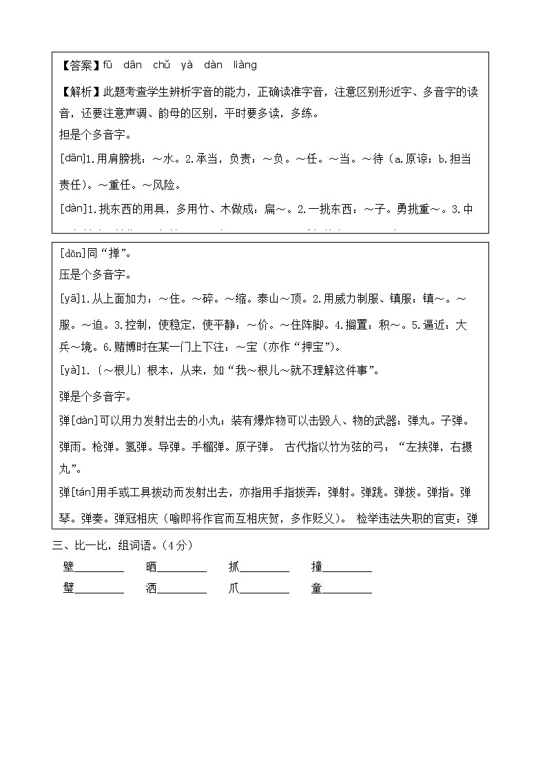 【新课标】部编版语文三年级上册第四单元达标测试卷（解析版）第2页