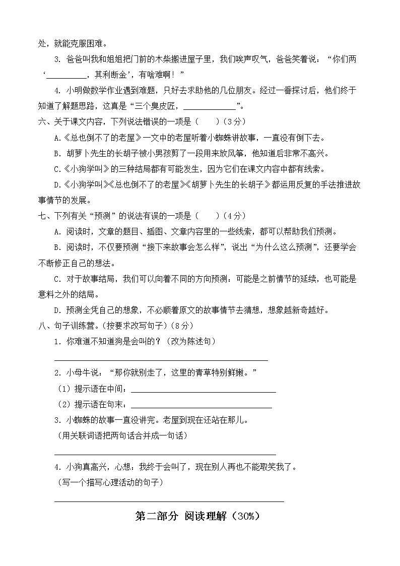 【新课标】部编版语文三年级上册第四单元达标测试卷（学生版）第2页
