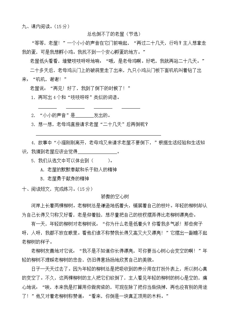 【新课标】部编版语文三年级上册第四单元达标测试卷（学生版）第3页