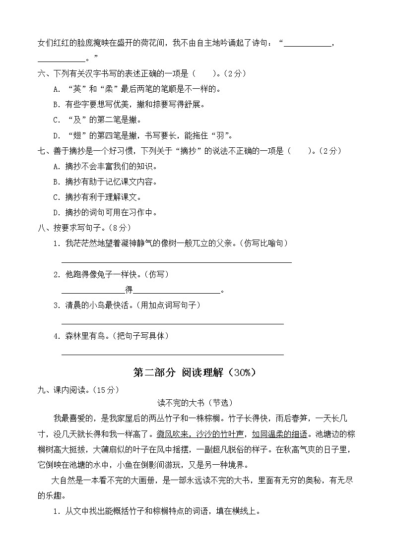 【新课标】部编版语文三年级上册第七单元达标测试卷（学生版）第2页