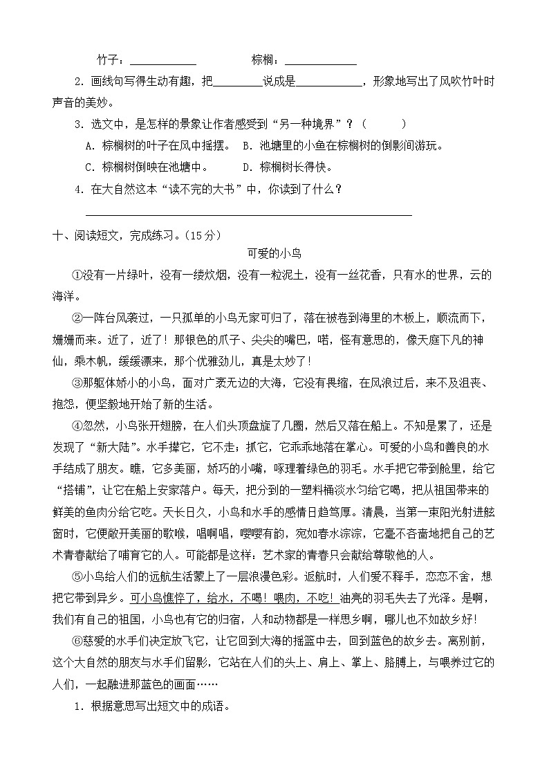 【新课标】部编版语文三年级上册第七单元达标测试卷（学生版）第3页