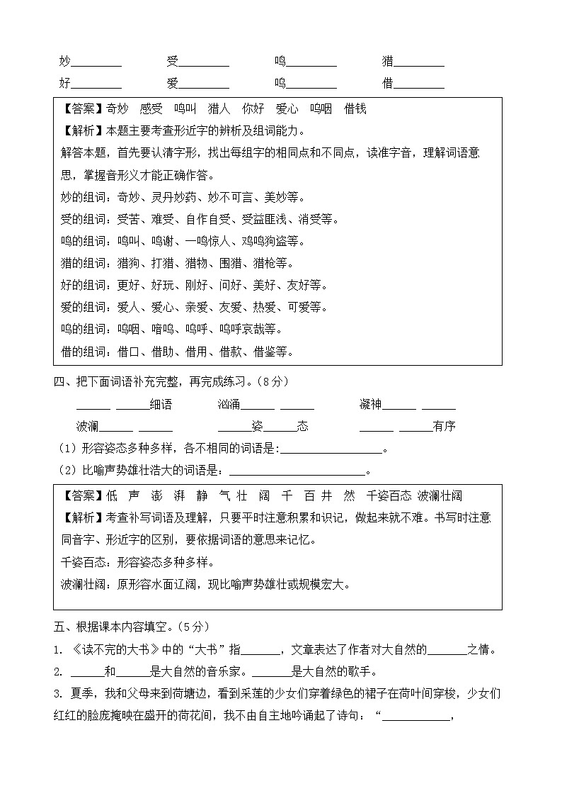 【新课标】部编版语文三年级上册第七单元达标测试卷（解析版）第2页