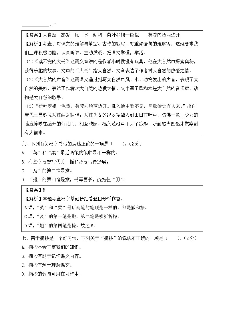 【新课标】部编版语文三年级上册第七单元达标测试卷（解析版）第3页