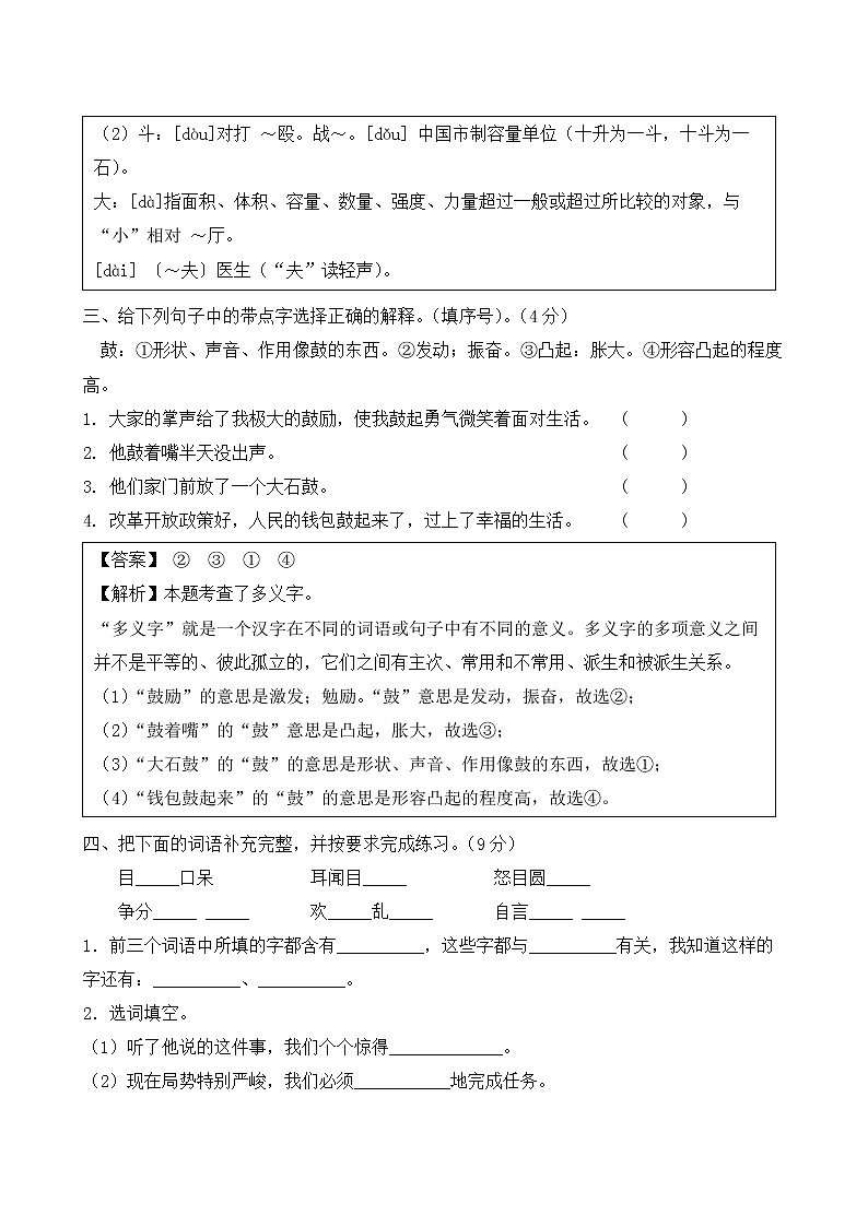 【新课标】部编版语文三年级上册第八单元达标测试卷（解析版）第2页