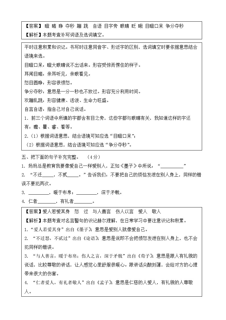 【新课标】部编版语文三年级上册第八单元达标测试卷（解析版）第3页