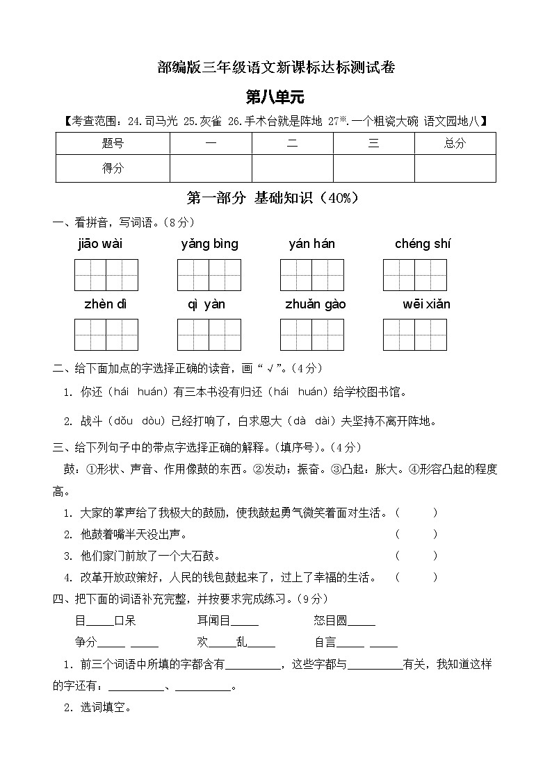 【新课标】部编版语文三年级上册第八单元达标测试卷（学生版） 第1页