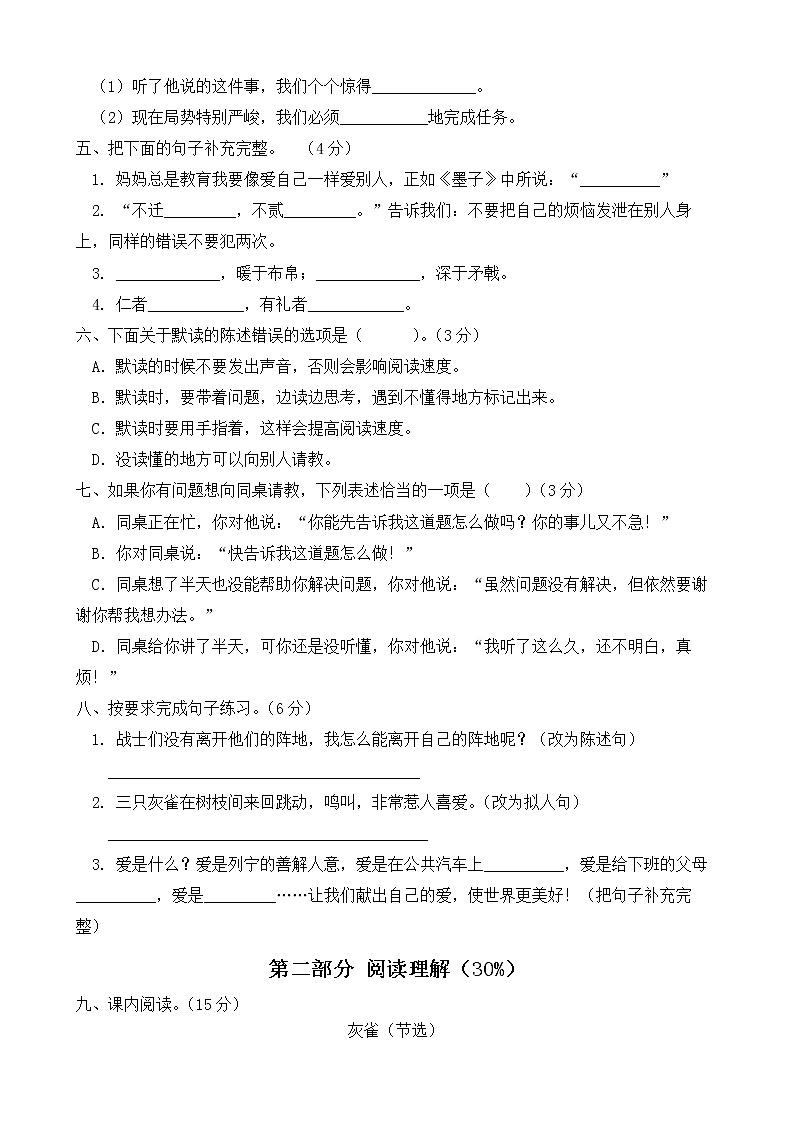 【新课标】部编版语文三年级上册第八单元达标测试卷（学生版） 第2页