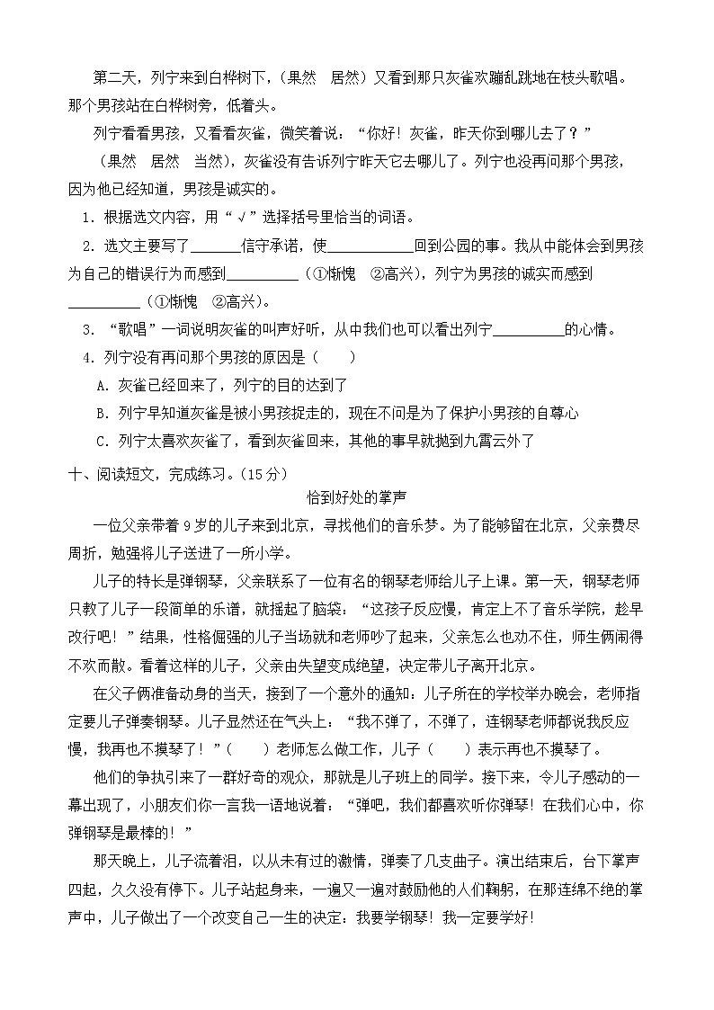 【新课标】部编版语文三年级上册第八单元达标测试卷（学生版） 第3页