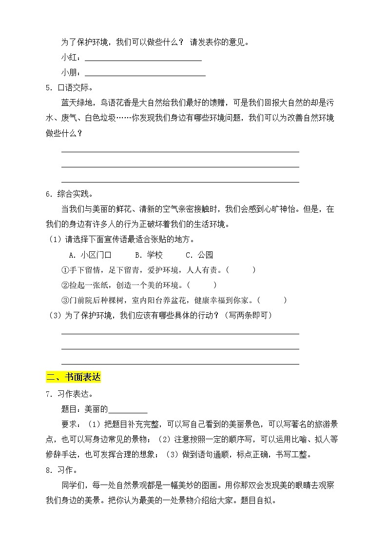 【新课标】部编版语文四年级上册第一单元素养提升专项训练-表达篇02