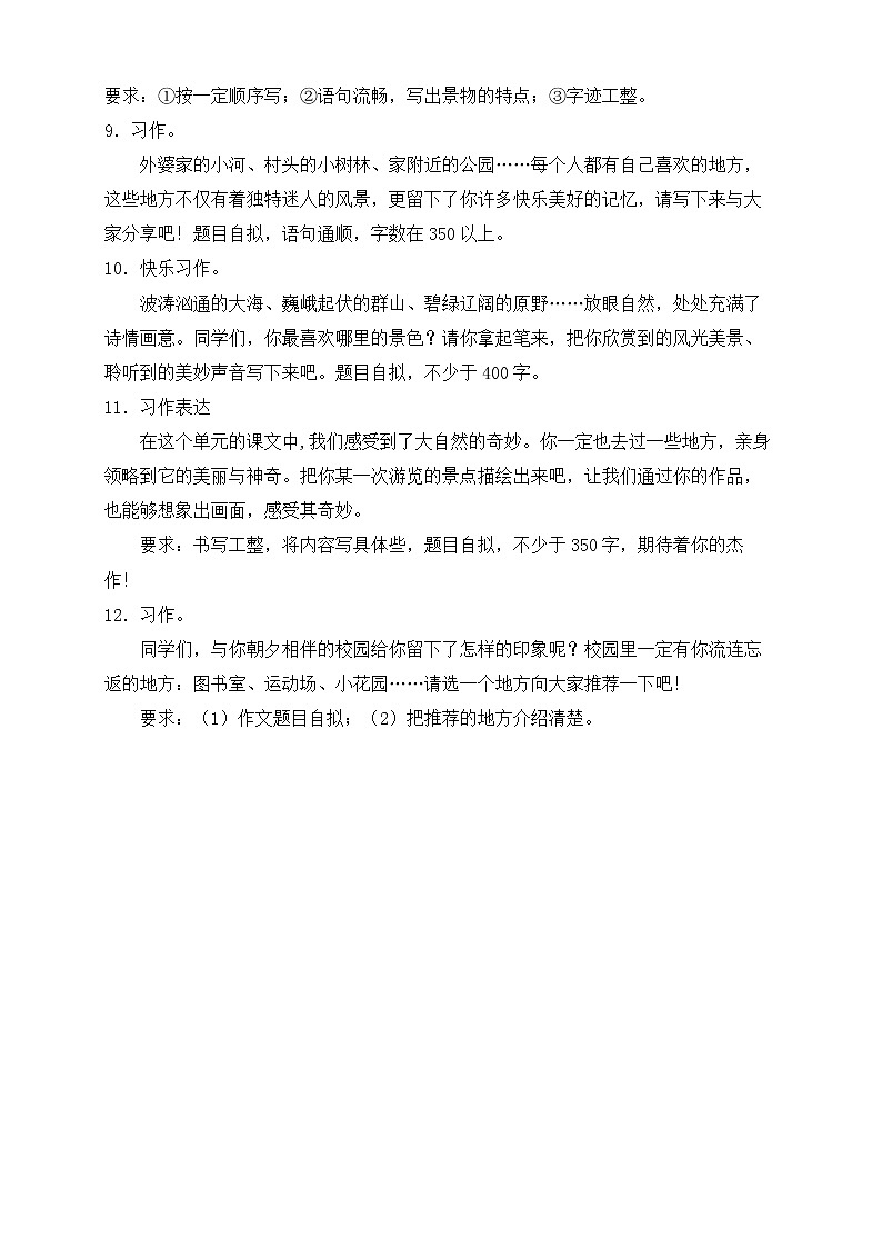 【新课标】部编版语文四年级上册第一单元素养提升专项训练-表达篇03