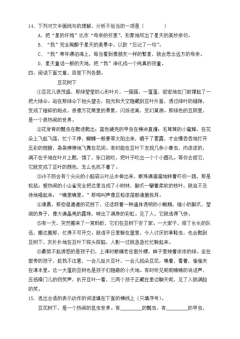 【新课标】部编版语文四年级上册第一单元素养提升专项训练-阅读篇03