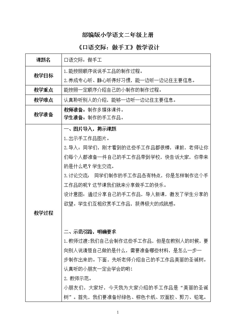部编版语文二年级上册《口语交际：做手工》PPT课件+教案01