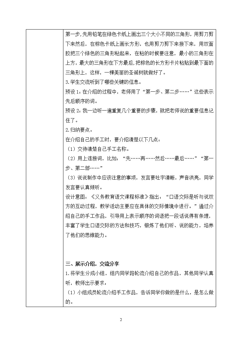 部编版语文二年级上册《口语交际：做手工》PPT课件+教案02