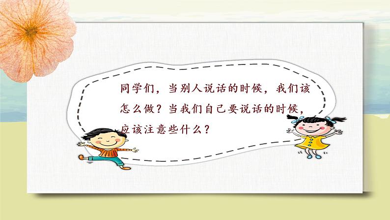 部编版语文二年级上册《口语交际：商量》PPT课件+教案04