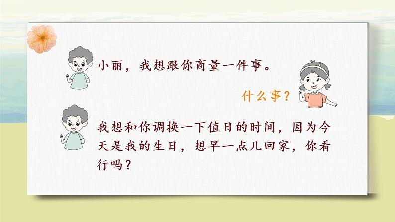 部编版语文二年级上册《口语交际：商量》PPT课件+教案08