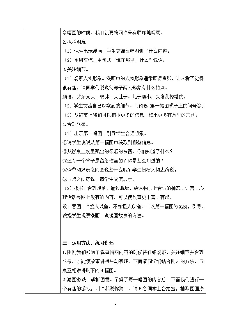 部编版语文二年级上册《口语交际：看图讲故事》PPT课件+教案02