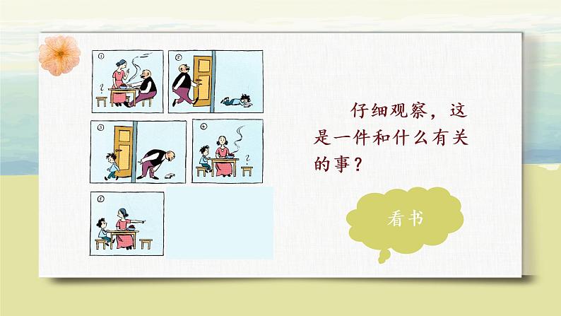 部编版语文二年级上册《口语交际：看图讲故事》PPT课件+教案08