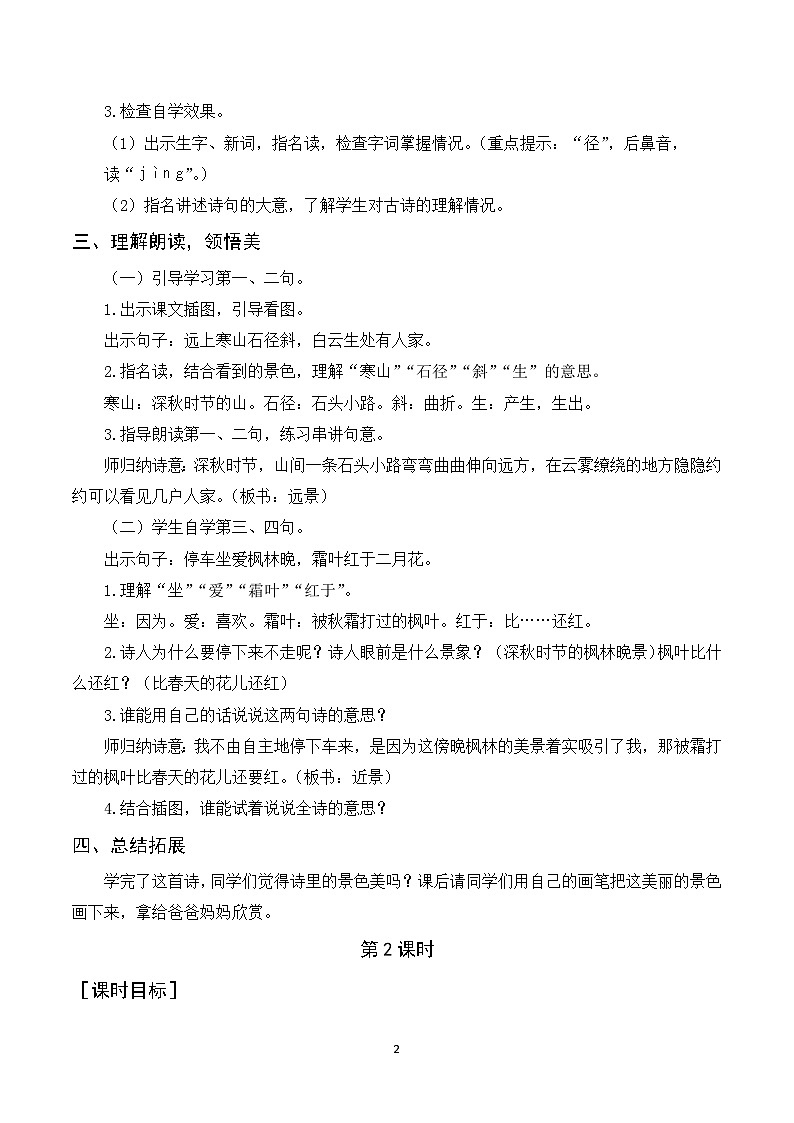 4《古诗三首》课件+教案+导学案+素材02