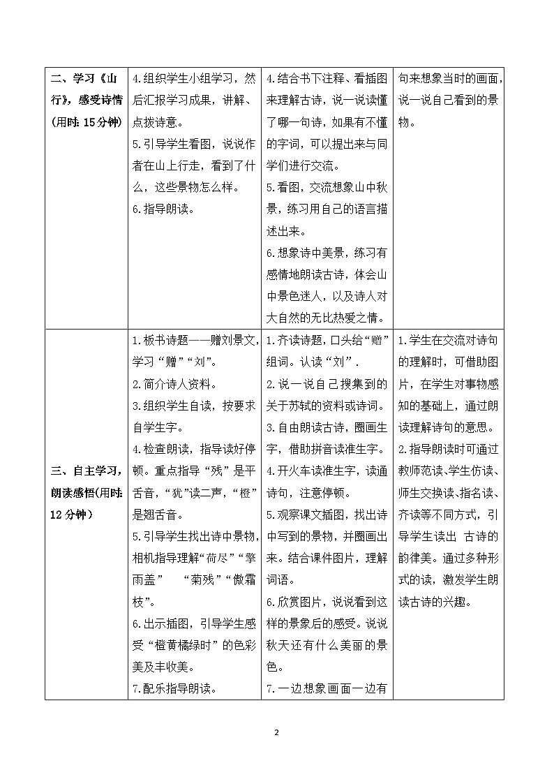 4《古诗三首》课件+教案+导学案+素材02