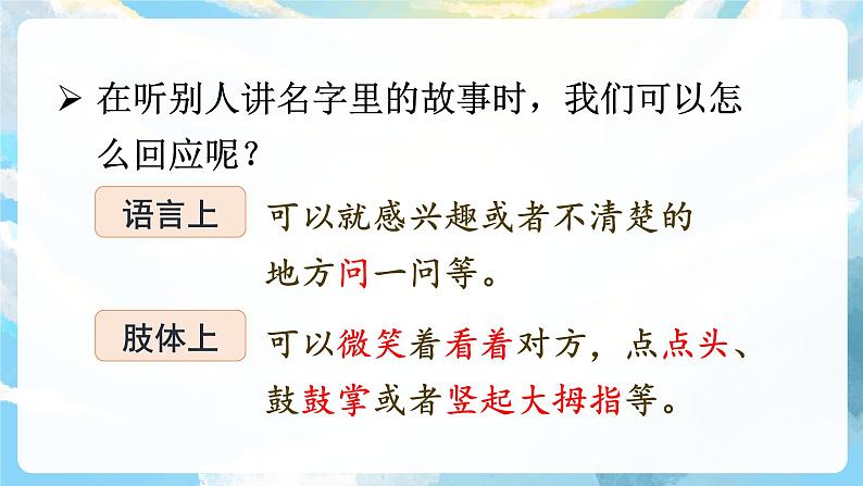 口语交际 名字里的故事 课件+教案08