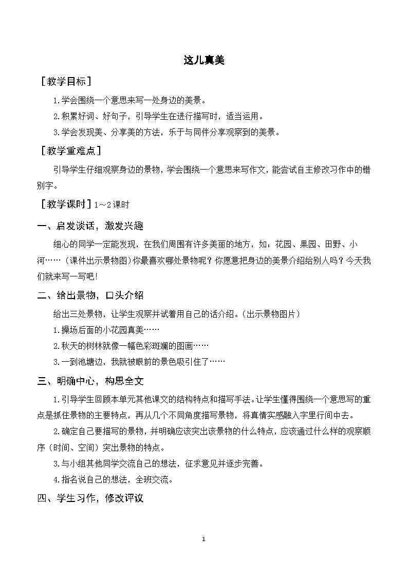 习作六 这儿真美 课件+教案01