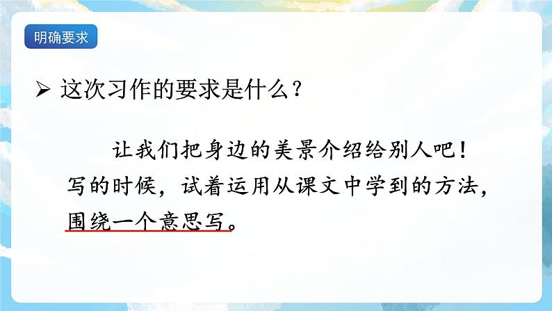 习作六 这儿真美 课件+教案05