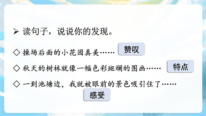 习作六 这儿真美 课件+教案07