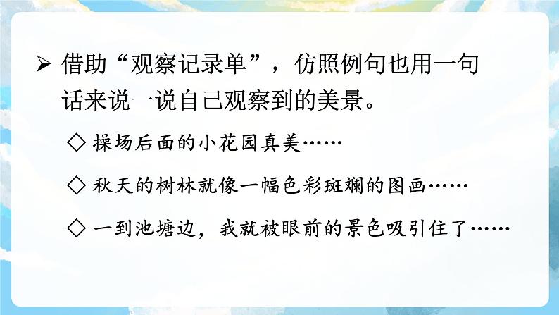 习作六 这儿真美 课件+教案08