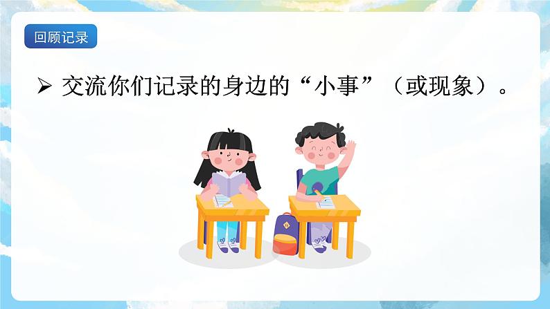 口语交际 身边的“小事” 课件+教案03