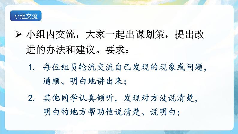 习作七 我有一个想法 课件+教案07