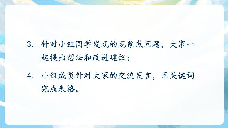 习作七 我有一个想法 课件+教案08