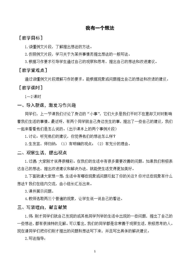 习作七 我有一个想法 课件+教案01