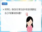口語交際 請教 課件+教案
