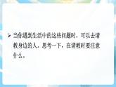 口語交際 請教 課件+教案