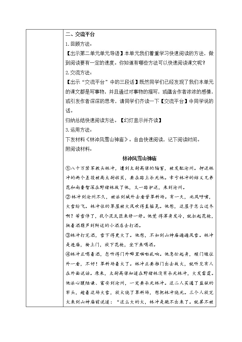 部编版语文五上《语文园地2》课件+教案02
