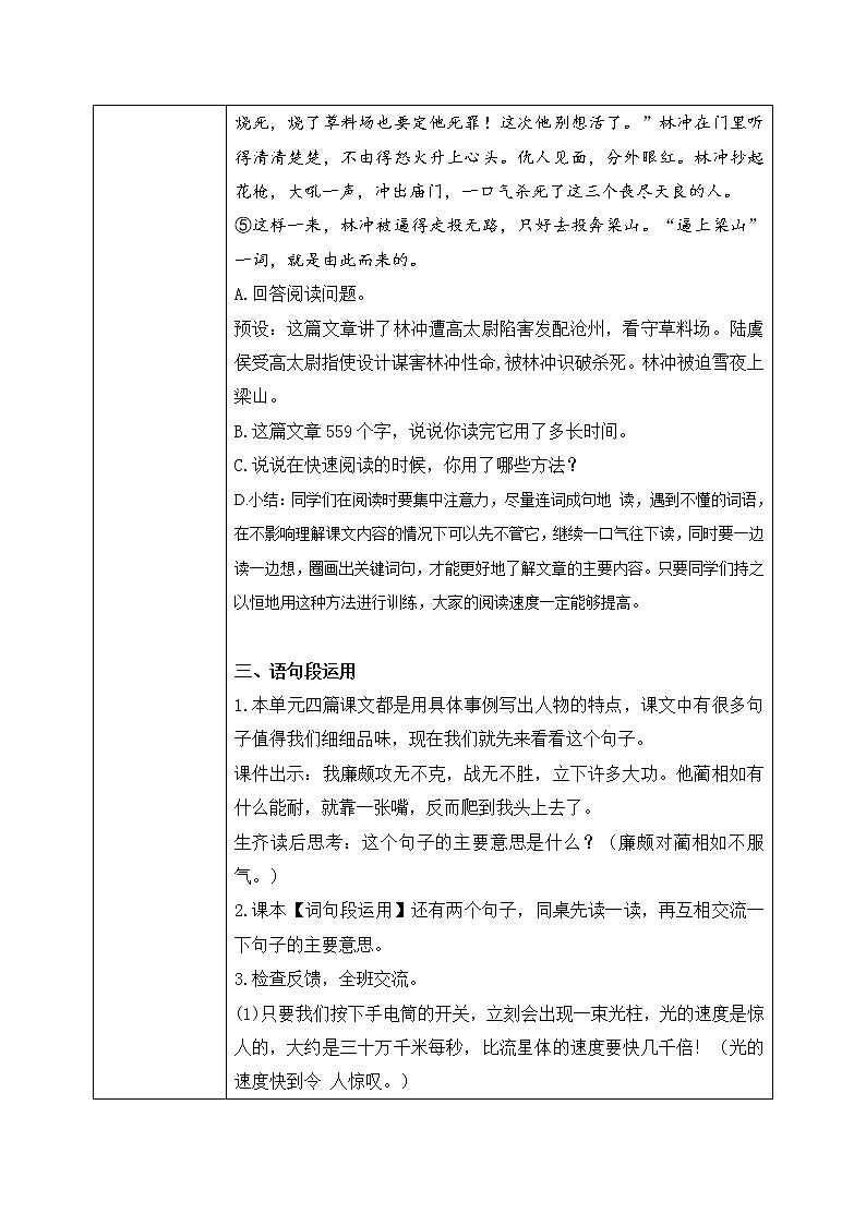 部编版语文五上《语文园地2》课件+教案03